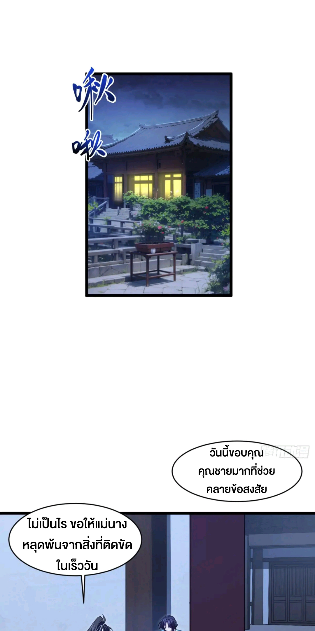 กำเนิดร่างเทวะบรรพกาล ตอนที่ 88 หน้า 2