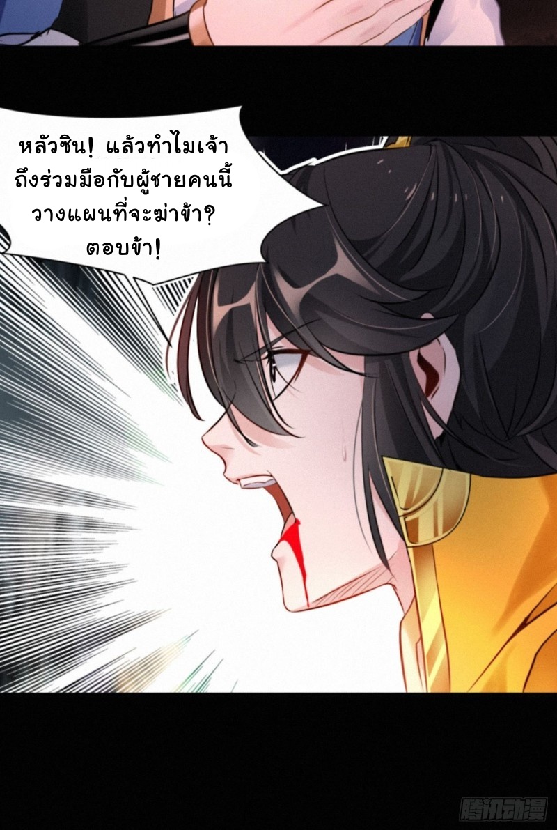 ปรมาจารย์ที่แข็งแกร่งที่สุด ตอนที่ 2 หน้า 29