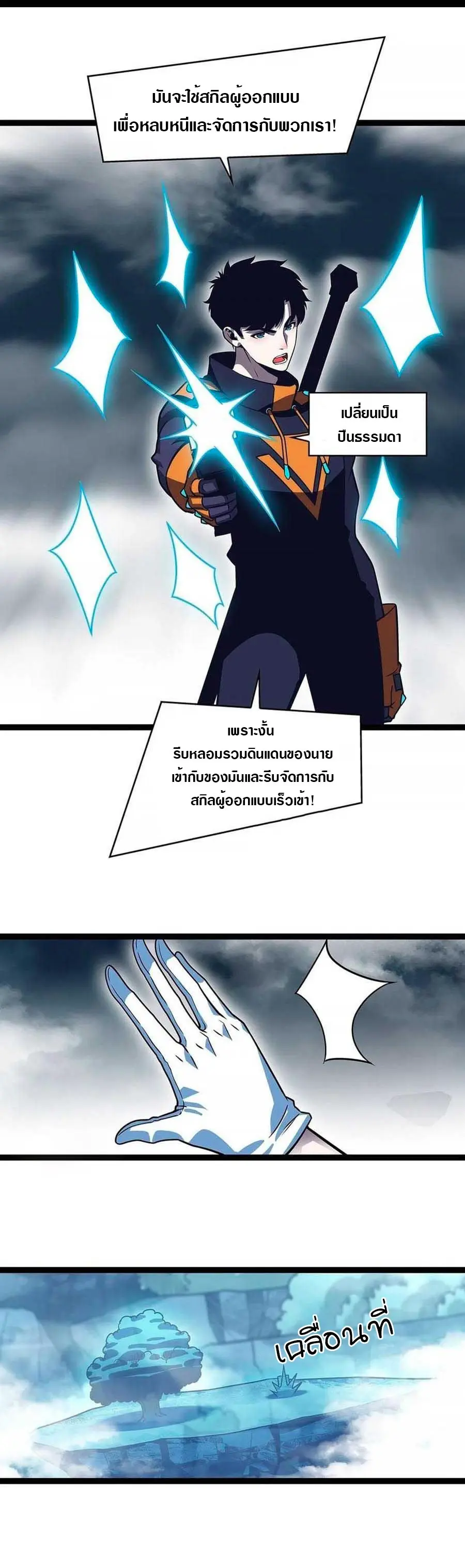 [จบ] เริ่มต้นใหม่ด้วยการเล่นเกมอย่างจริงจัง - It All Starts With Playing Game Seriously ตอนที่ 70 หน้า 19