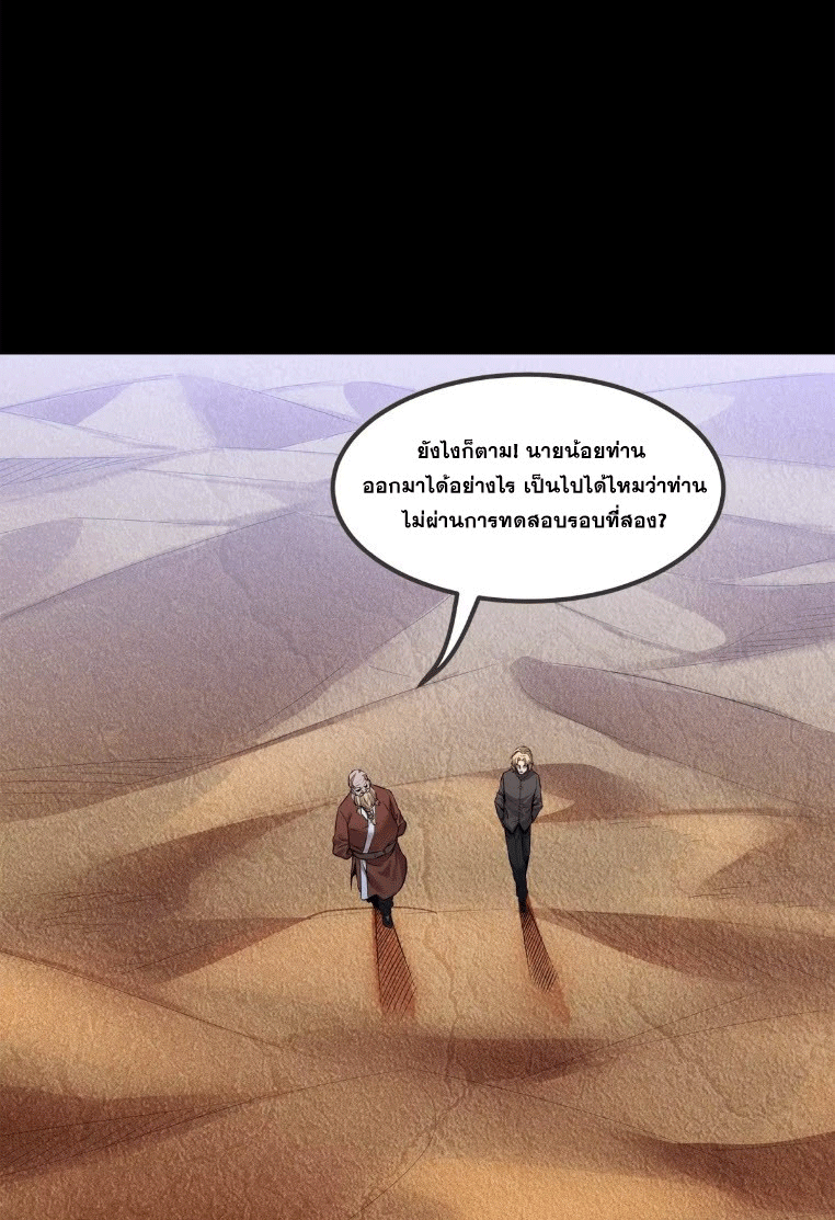 Legend of Star Genera ชนจีน ตอนที่ 144 หน้า 72