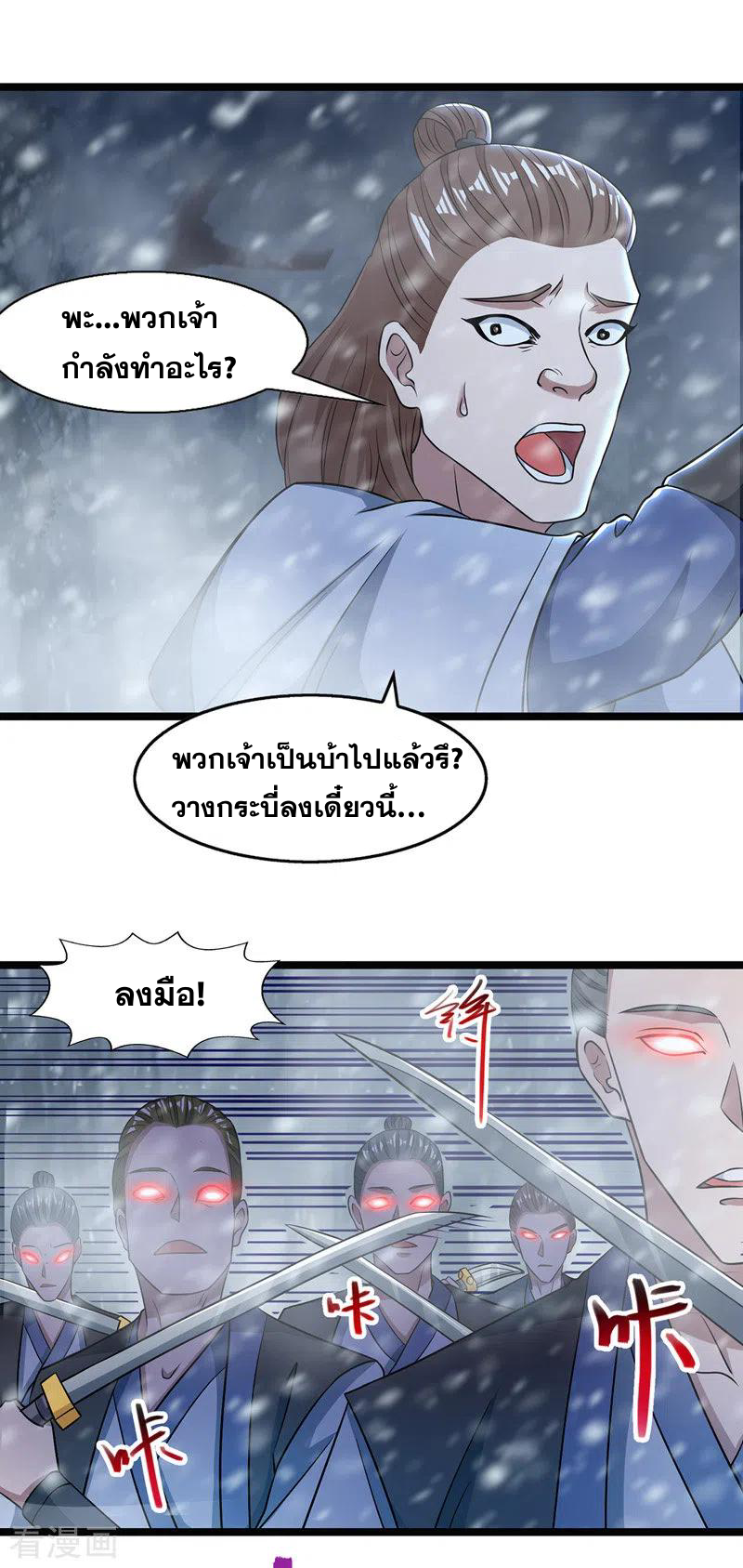 จักรพรรดิสวรรค์จุติ ตอนที่ 29 หน้า 4