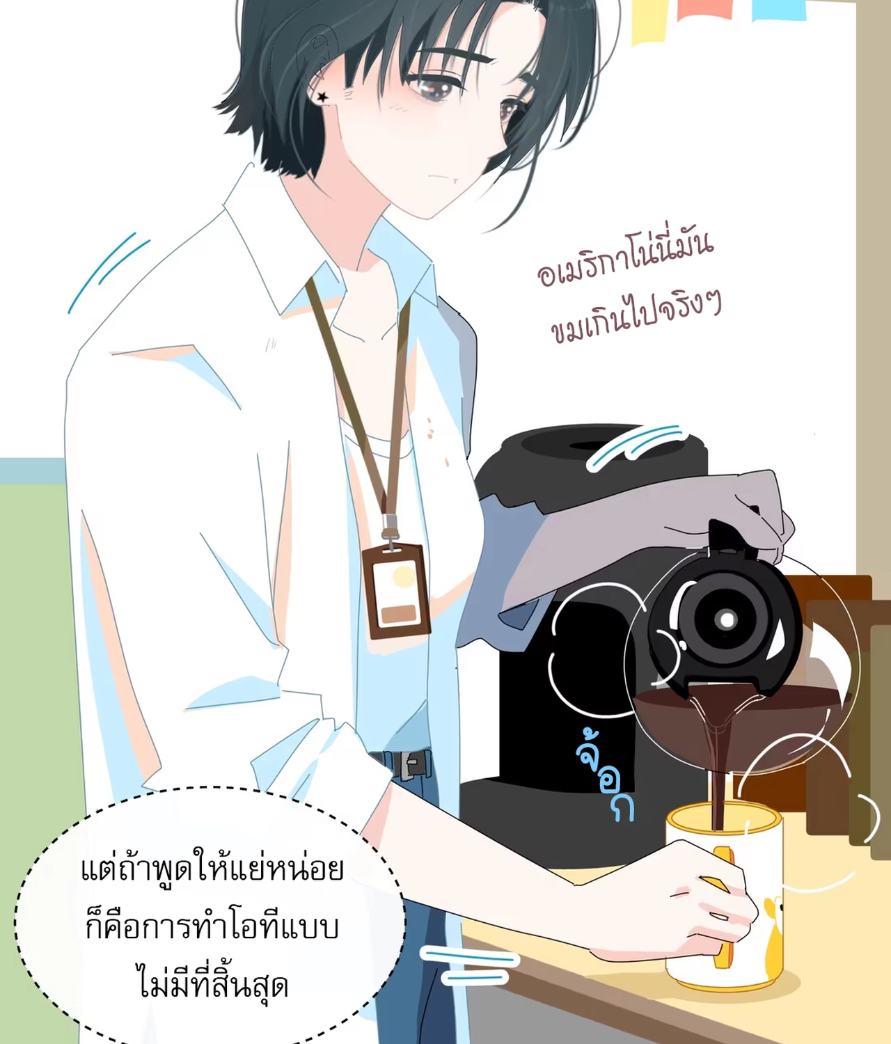 เกลียวคลื่นฤดูร้อน ตอนที่ 3 หน้า 7