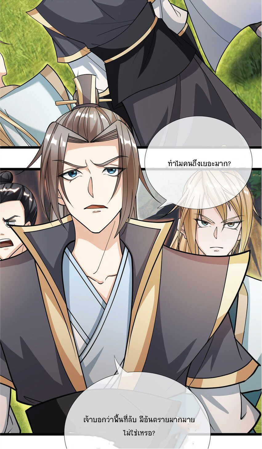 Being a Teacher is Invincible in World ตอนที่ 10 หน้า 22