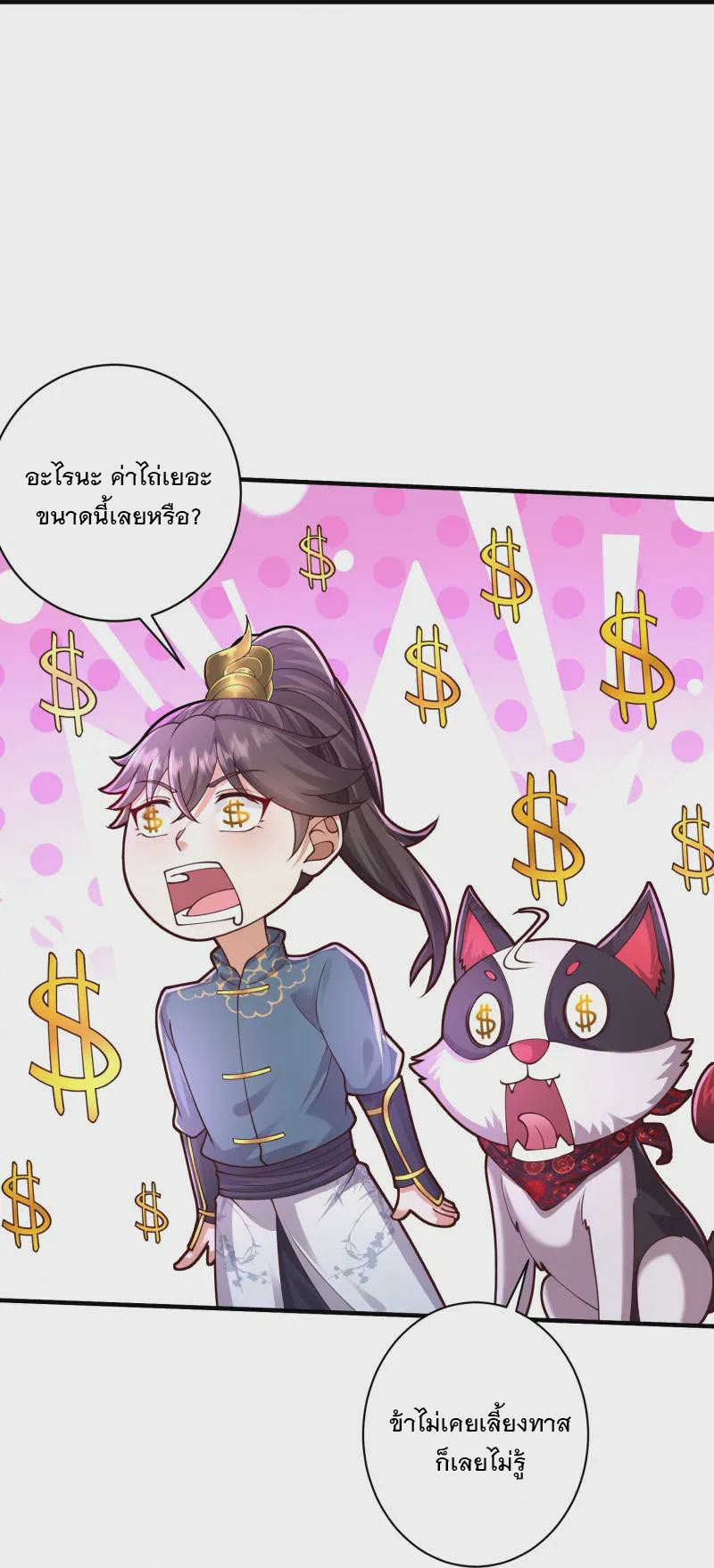 การกลับมาของเทพมาร ตอนที่ 8 หน้า 5