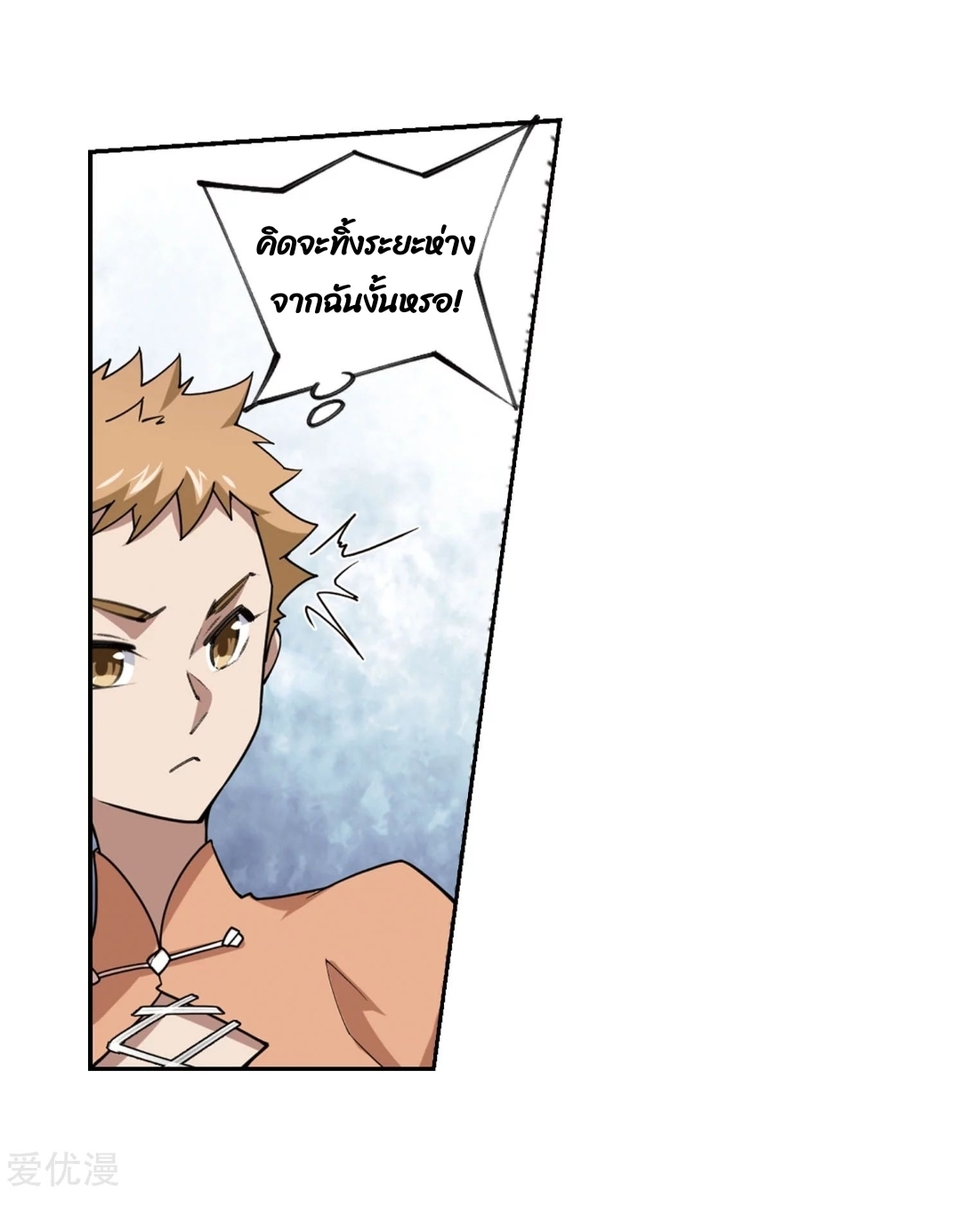 จอมเวทย์กังฟู ตอนที่ 73 หน้า 56