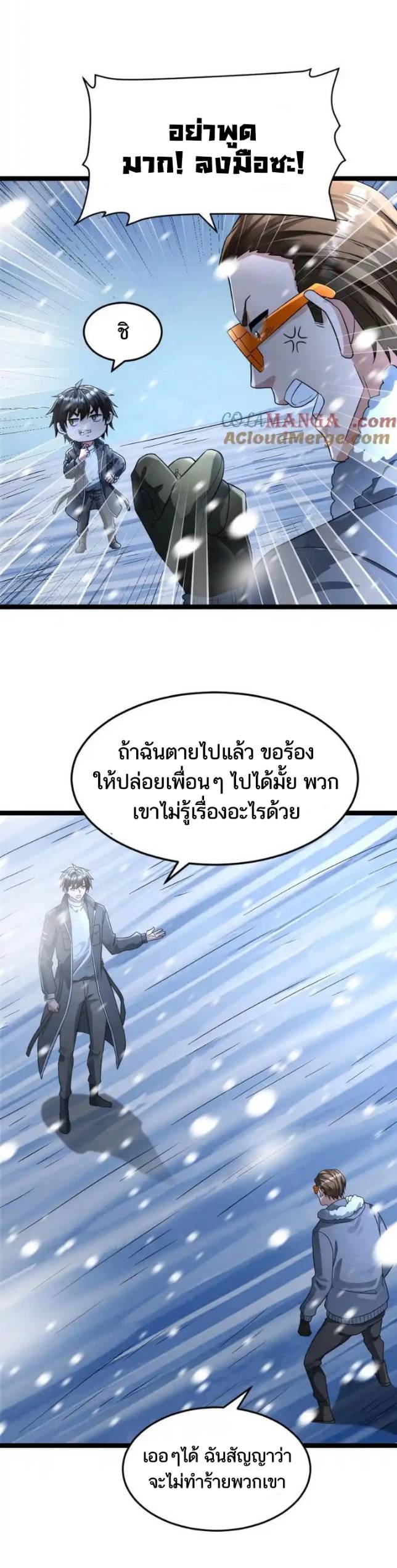 Freezing the World：I Built a Doomsday Safehouse ตอนที่ 203 หน้า 10