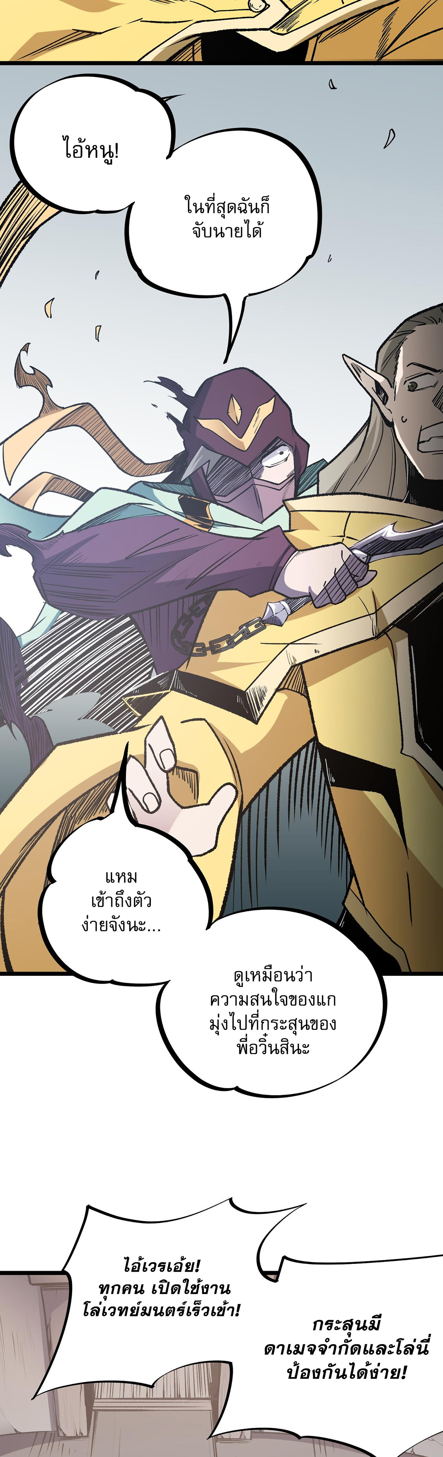 ฉันคือผู้เล่นไร้อาชีพที่สังหารเหล่าเทพ ตอนที่ 36 หน้า 18