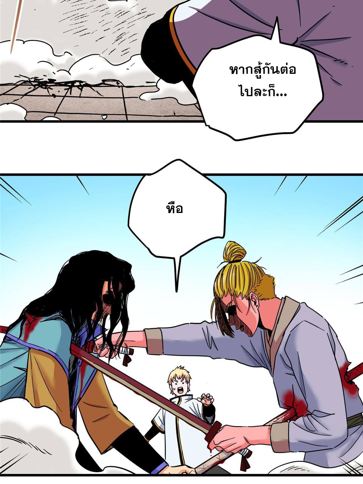 ราชันอหังการ - Emperor's Domination ตอนที่ 52 หน้า 7