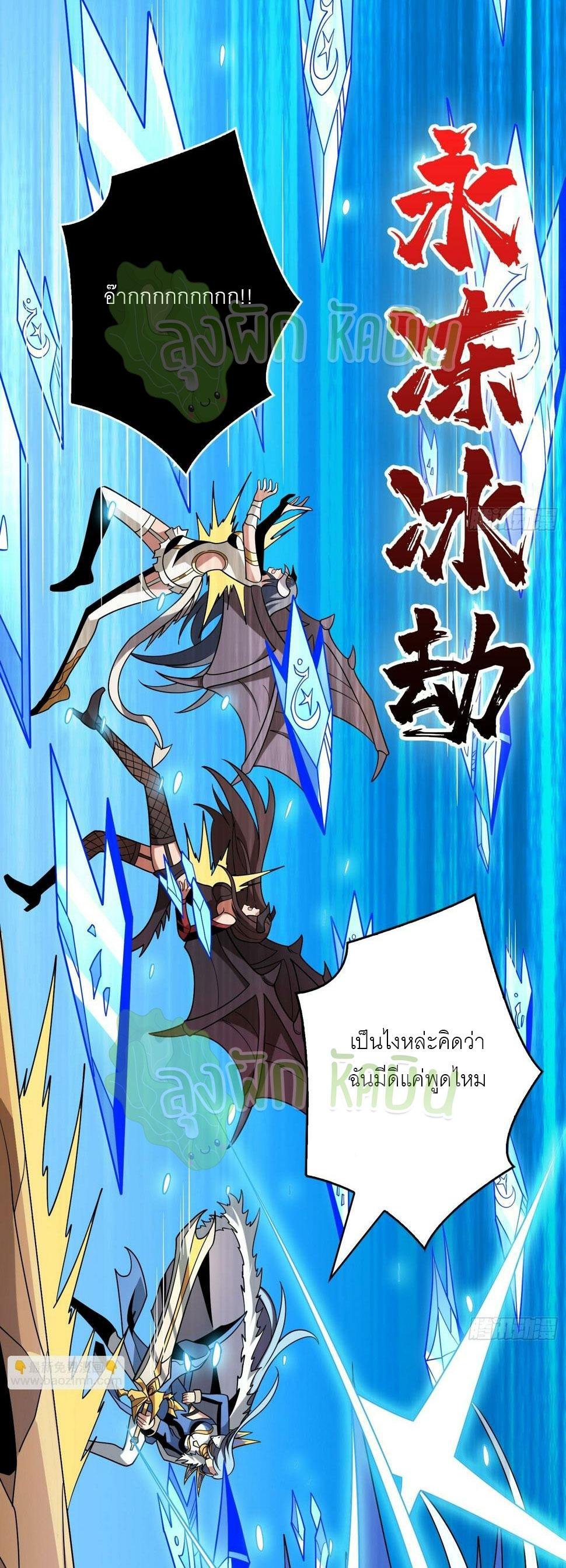 (ชนจีน) IT STARTS WITH A KINGPIN ACCOUNT - จุติจอมราชัน ตอนที่ 337 หน้า 15
