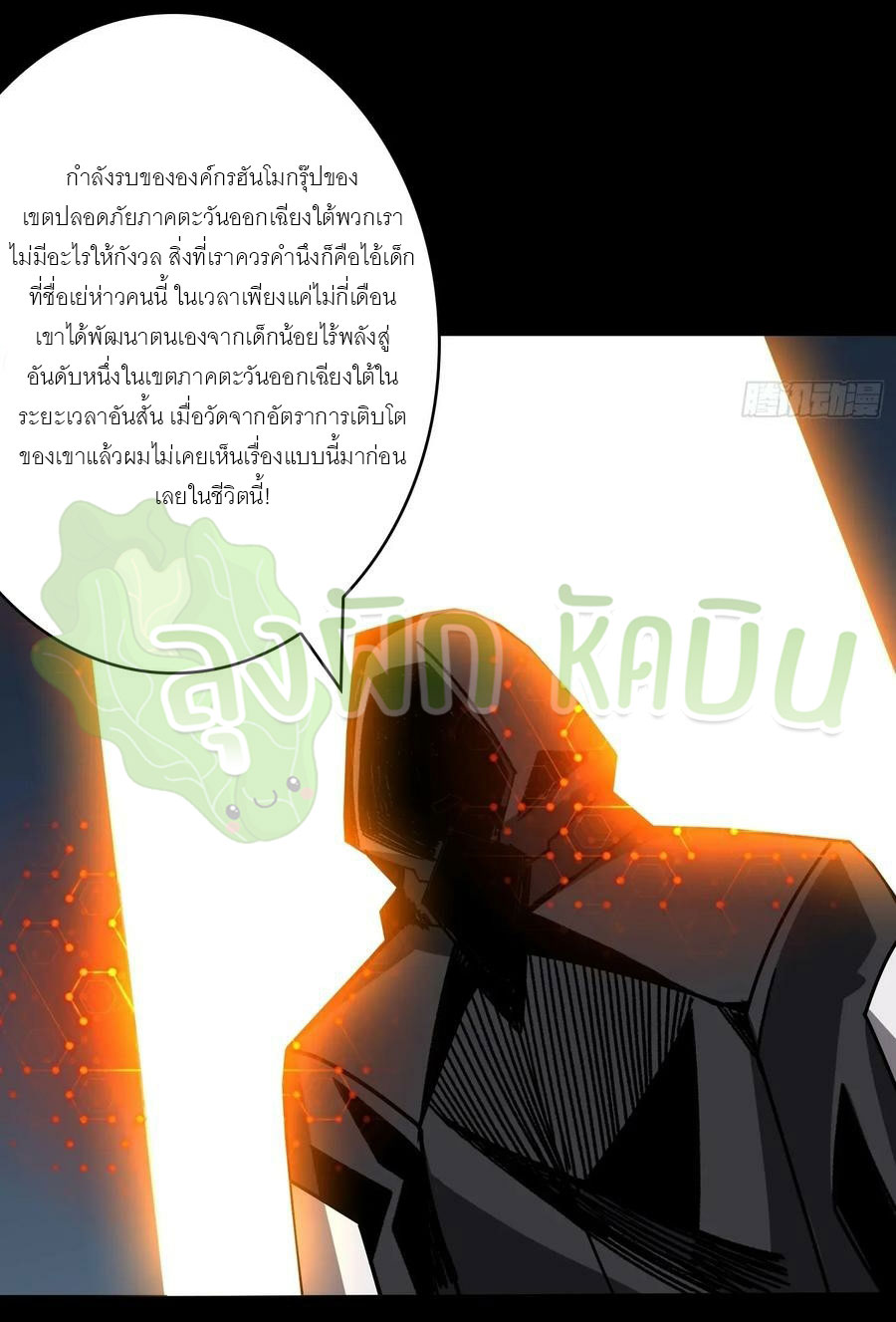 (ชนจีน) IT STARTS WITH A KINGPIN ACCOUNT - จุติจอมราชัน ตอนที่ 388 หน้า 14