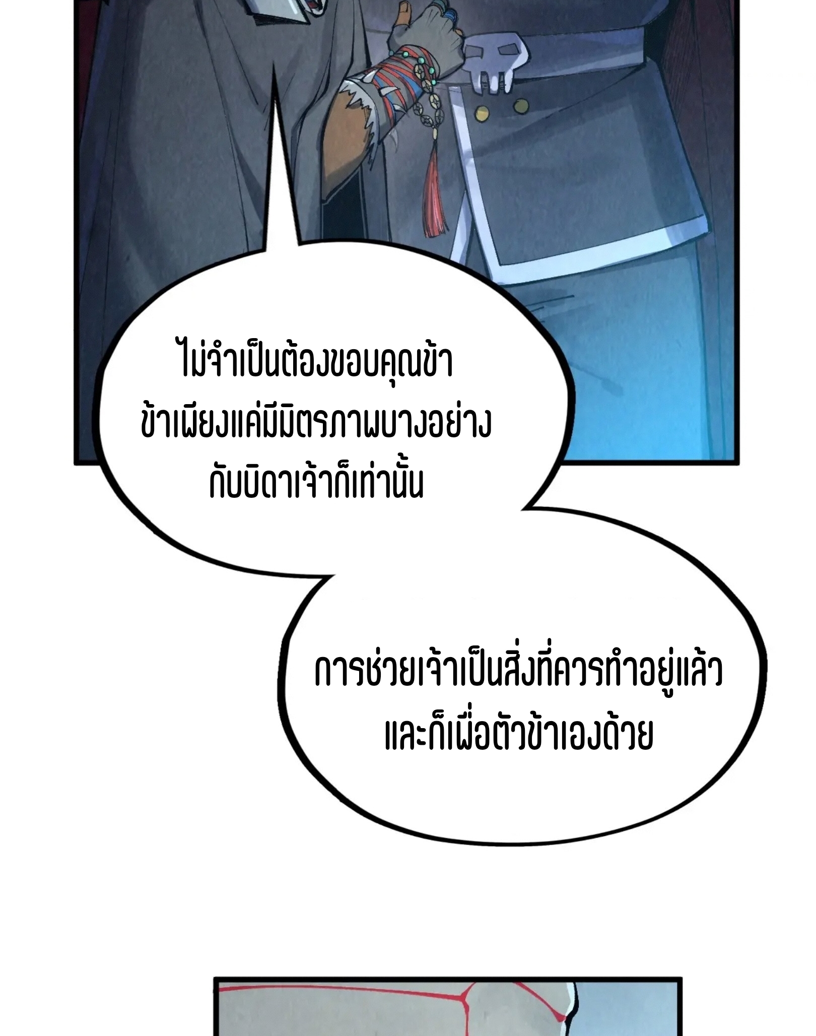 มหาเทพนิรันดร์กาล ตอนที่ 216 หน้า 59
