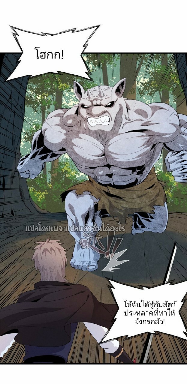 เข้ามาในเกมก็กลายเป็นเทพซะงั้น ตอนที่ 10 หน้า 21