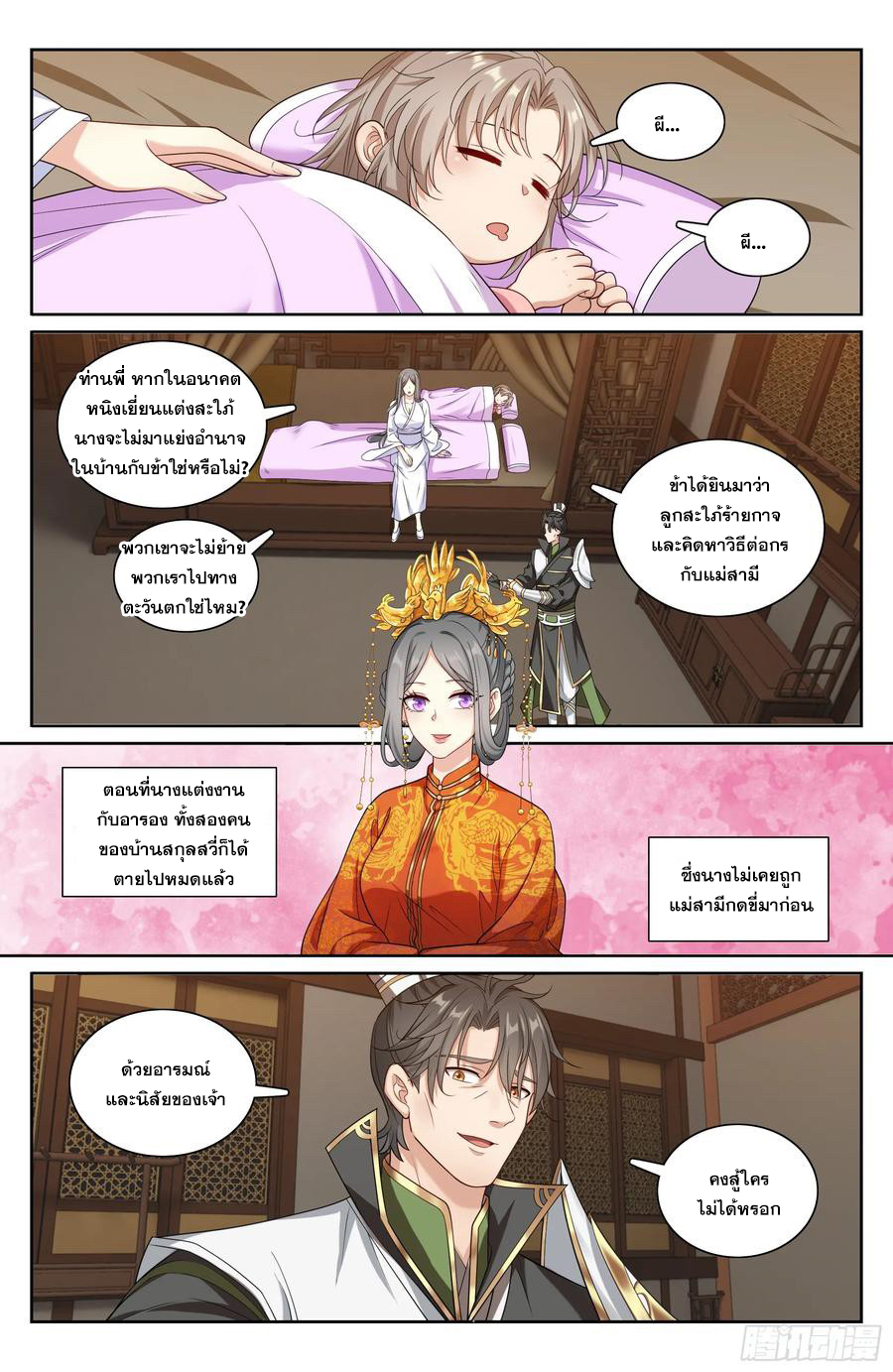 ผู้พิทักษ์รัตติกาล ตอนที่ 212 หน้า 13