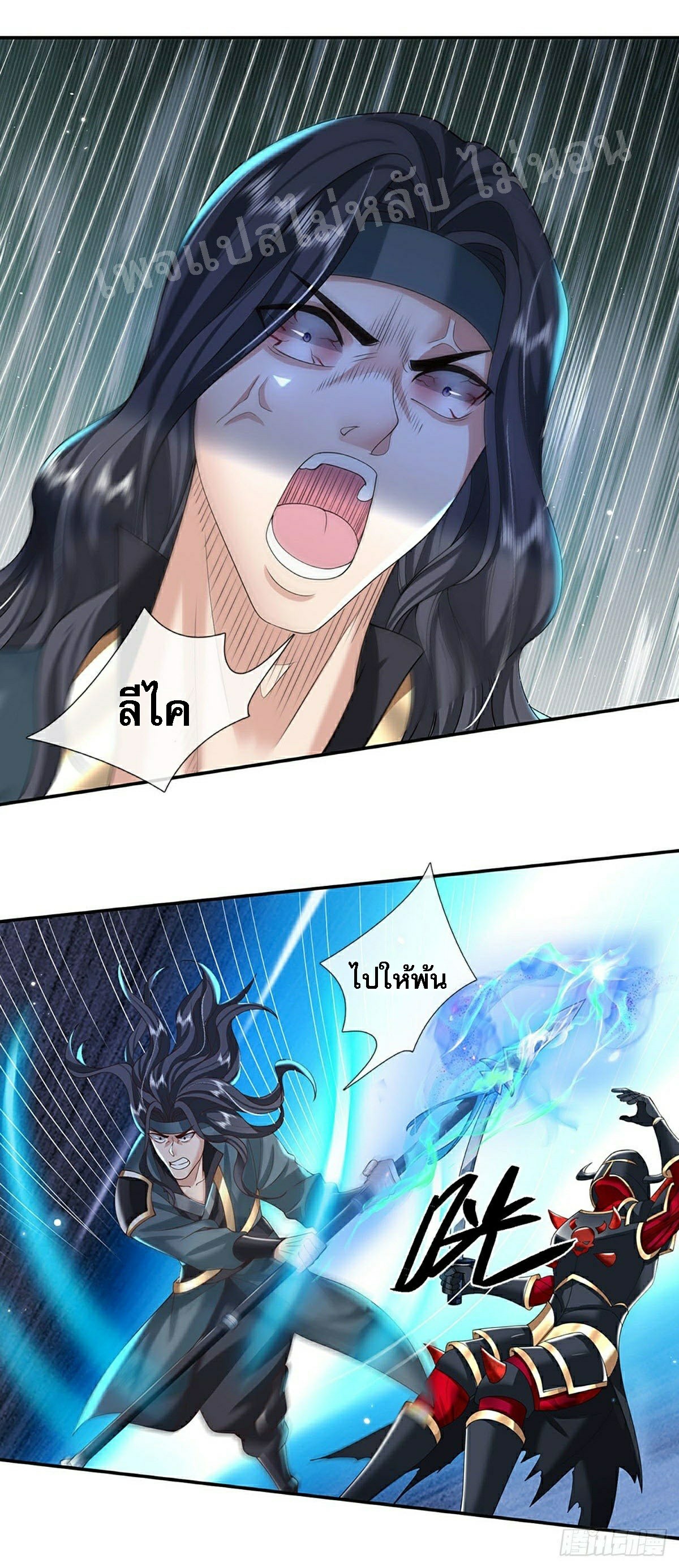 ราชันย์เทพยุทธ์มังกรผงาดฟ้า ตอนที่ 115 หน้า 25