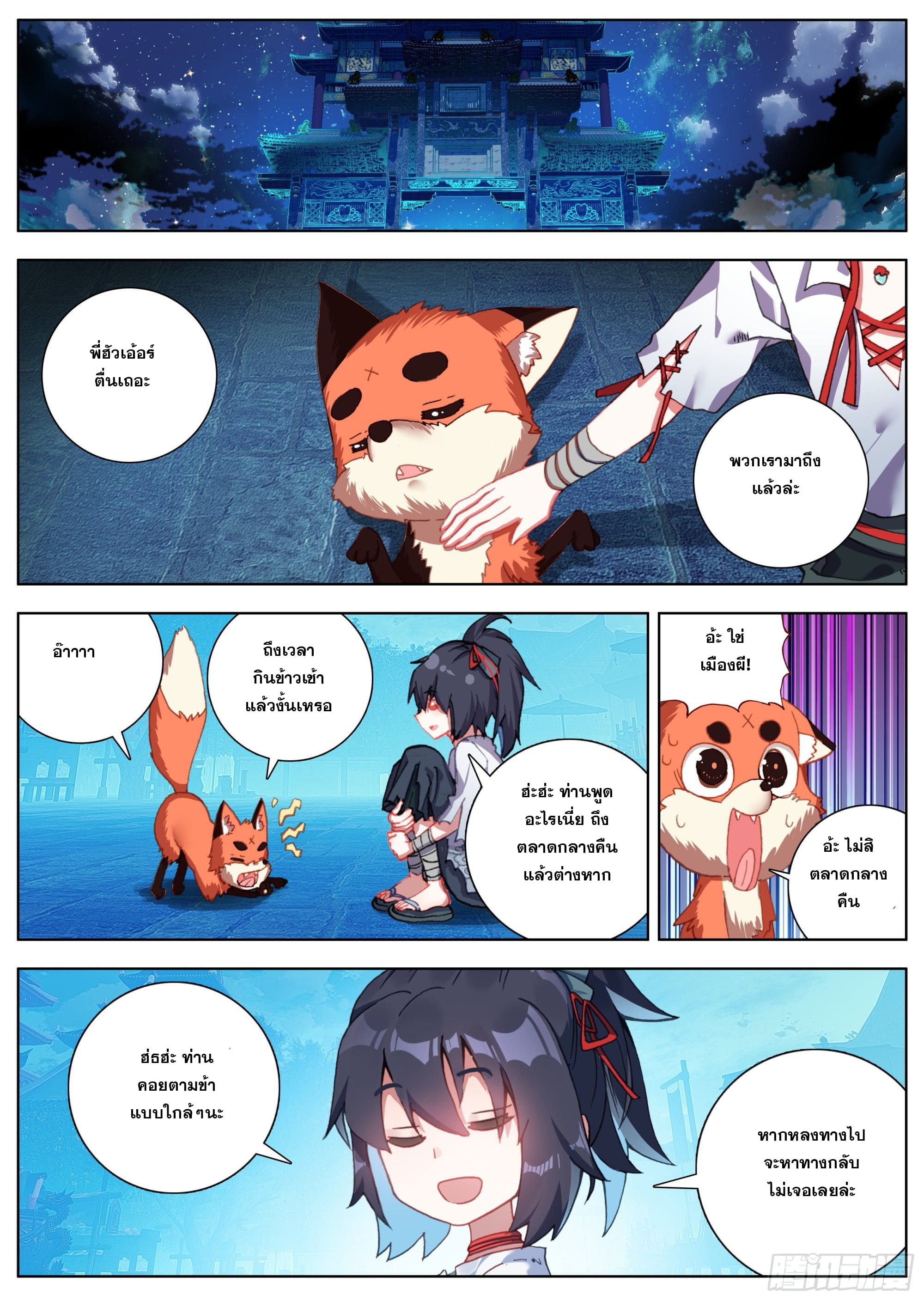 หลินหยวนสิง ตำนานจิ้งจอกเมฆา ตอนที่ 16 หน้า 11