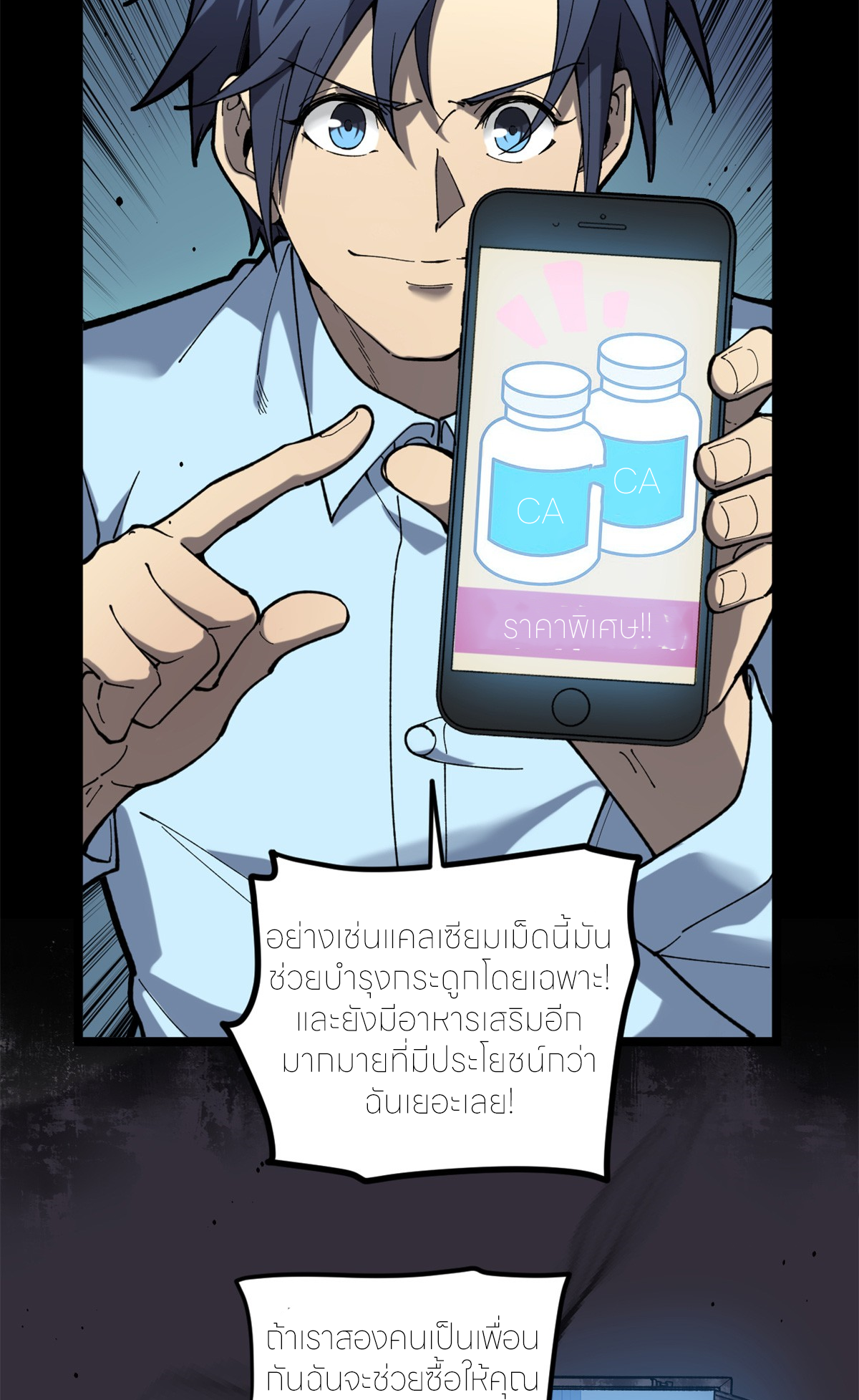 ผู้พิทักษ์ประตูจักรวาล ตอนที่ 2 หน้า 23