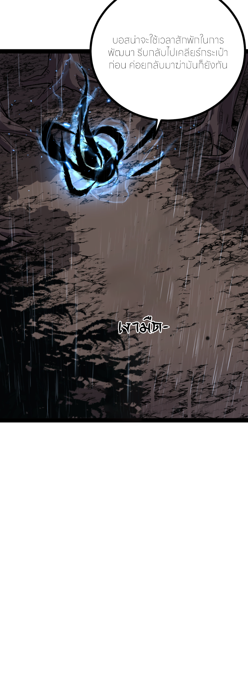 ราชานักฆ่าแห่งโลกเสมือน🗡️ ตอนที่ 4 หน้า 16