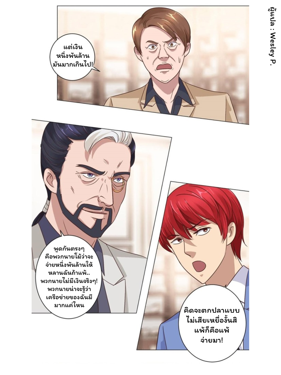 ระบบพระเจ้า ตอนที่ 76 หน้า 11