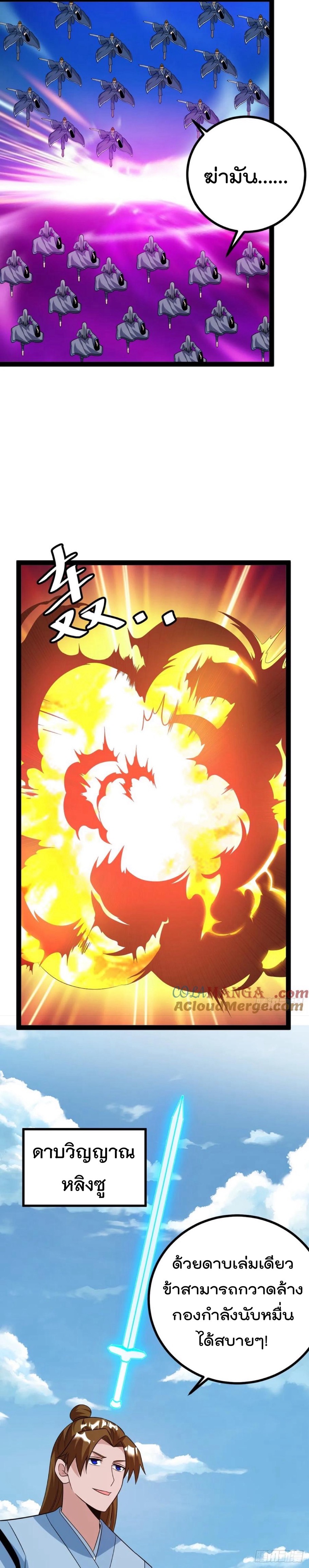มาต่างโลกร้อยปีพึ่งมีระบบซะงั้น ตอนที่ 64 หน้า 14