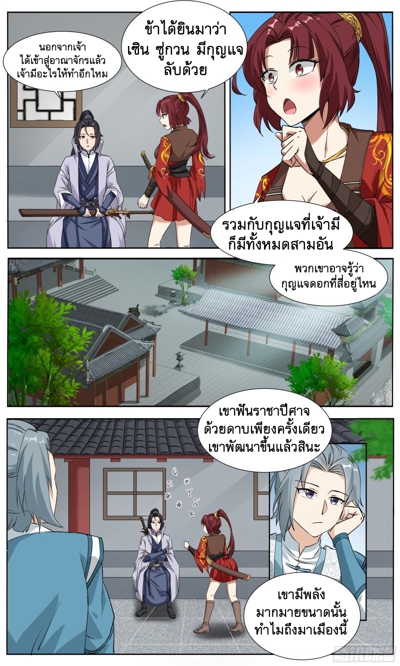 ข้าไม่ได้อยากเป็นเทพแห่งดาบ ตอนที่ 62 หน้า 7