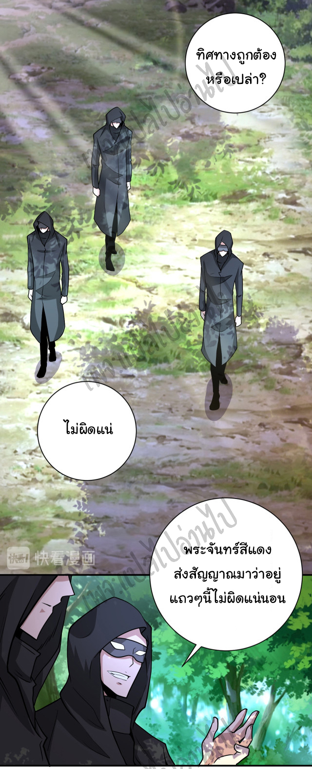 Apocalyptic Super System ตอนที่ 193 หน้า 9