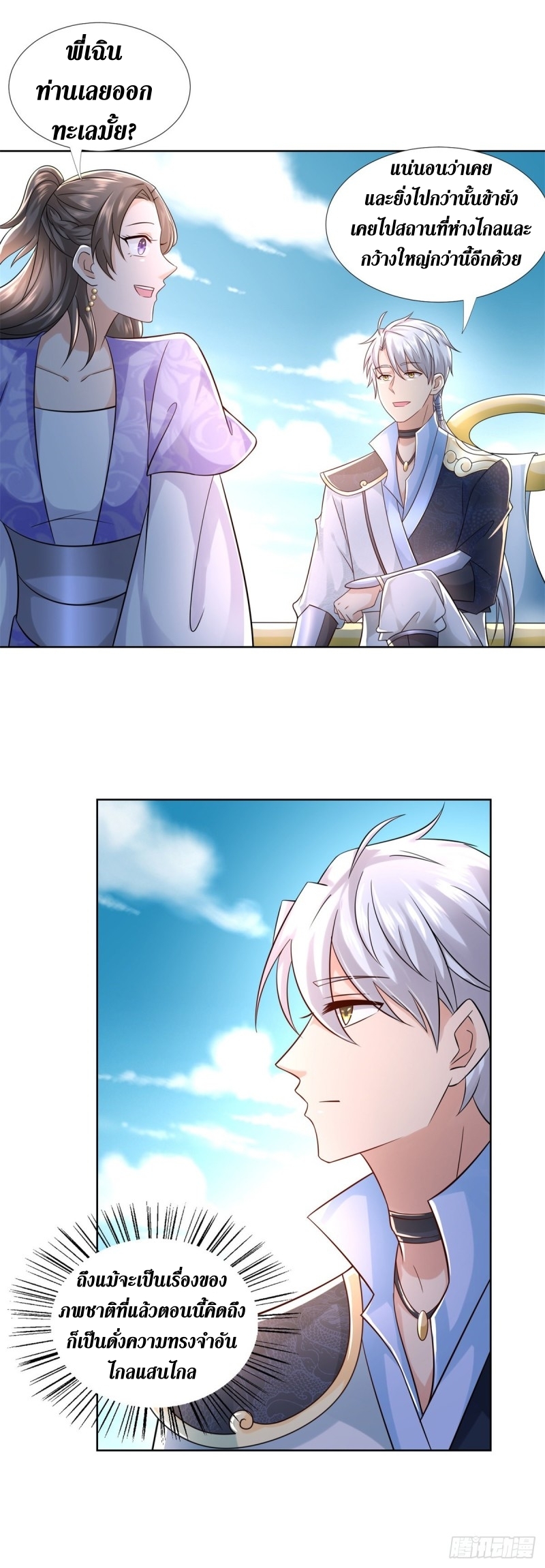 Zhi Zun Chong Sheng ตอนที่ 14 หน้า 4