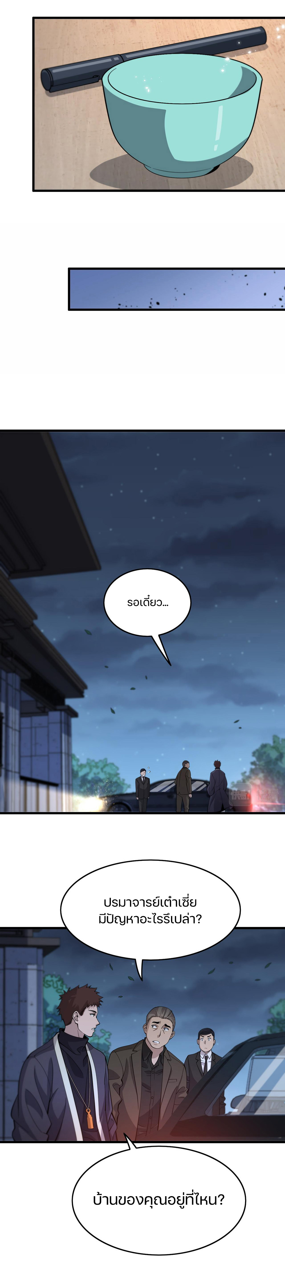 The Grand Master came down from the mountain ตอนที่ 24 หน้า 18