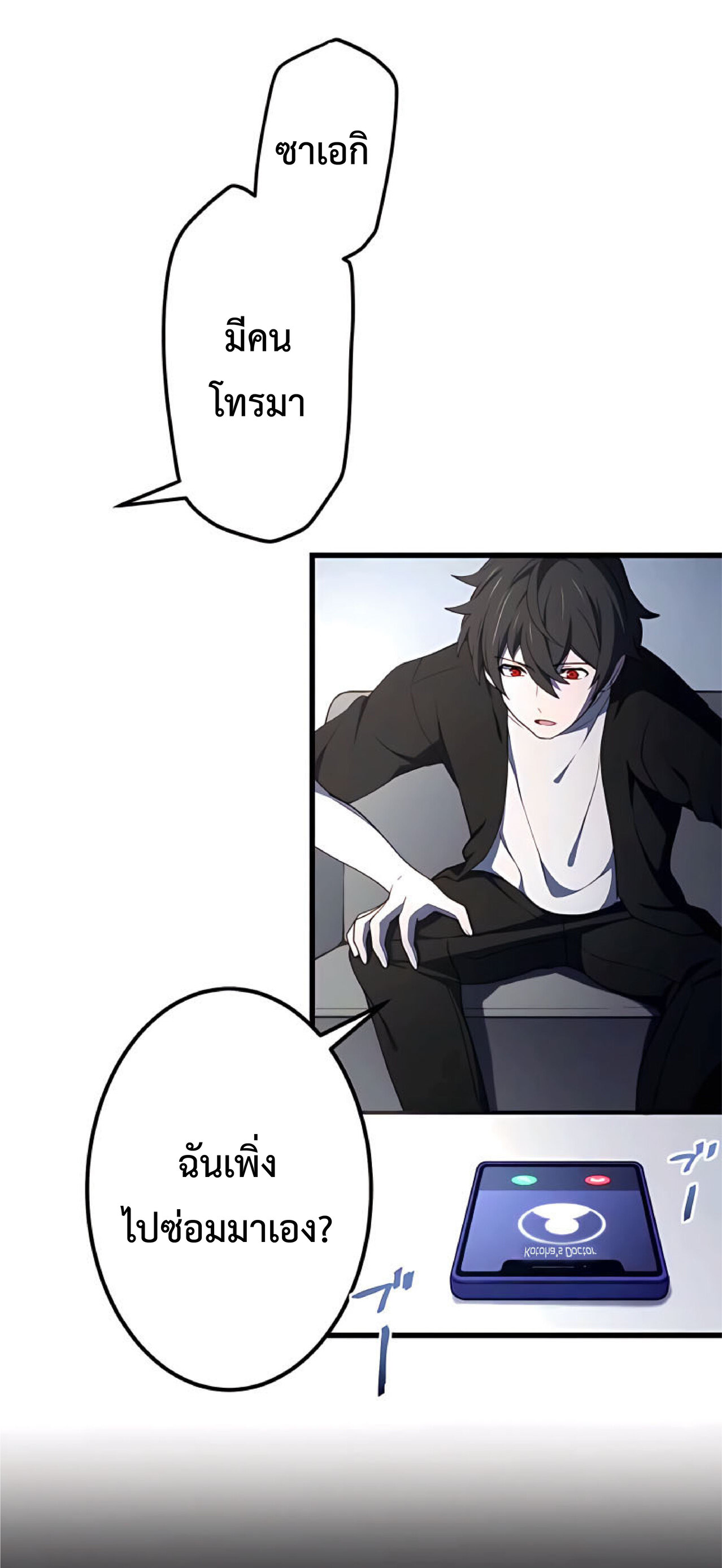 การกลับชาติมาเกิดของจอมเวทย์ต้องห้าม (Reincarnation of the Forbidden Archmage) ตอนที่ 14 หน้า 12