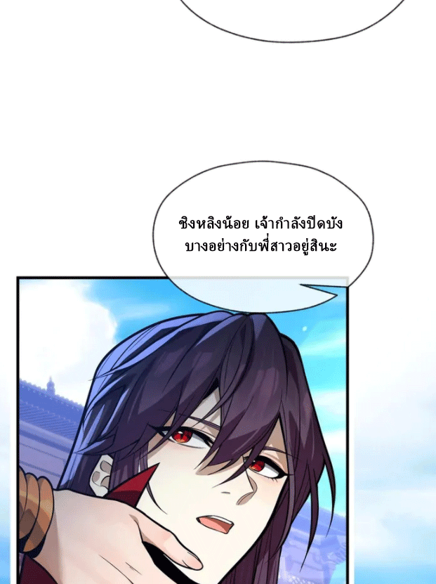 จอมมารสุดแกร่ง ล้างแค้นศิษย์ทรยศ ตอนที่ 75 หน้า 24