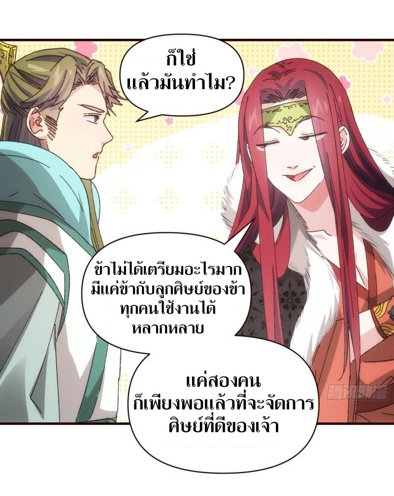ข้าแค่ไม่เล่นไพ่ตามเกม ตอนที่ 74 หน้า 27