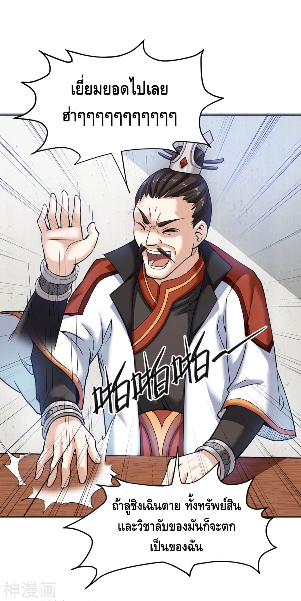 Martial Emperor ตอนที่ 6 หน้า 25