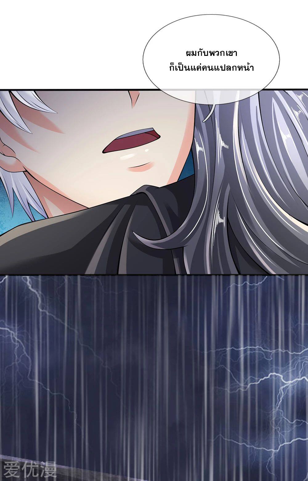 นครเซียนแห่งผู้ต่อต้านสวรรค์ ตอนที่ 126 หน้า 13