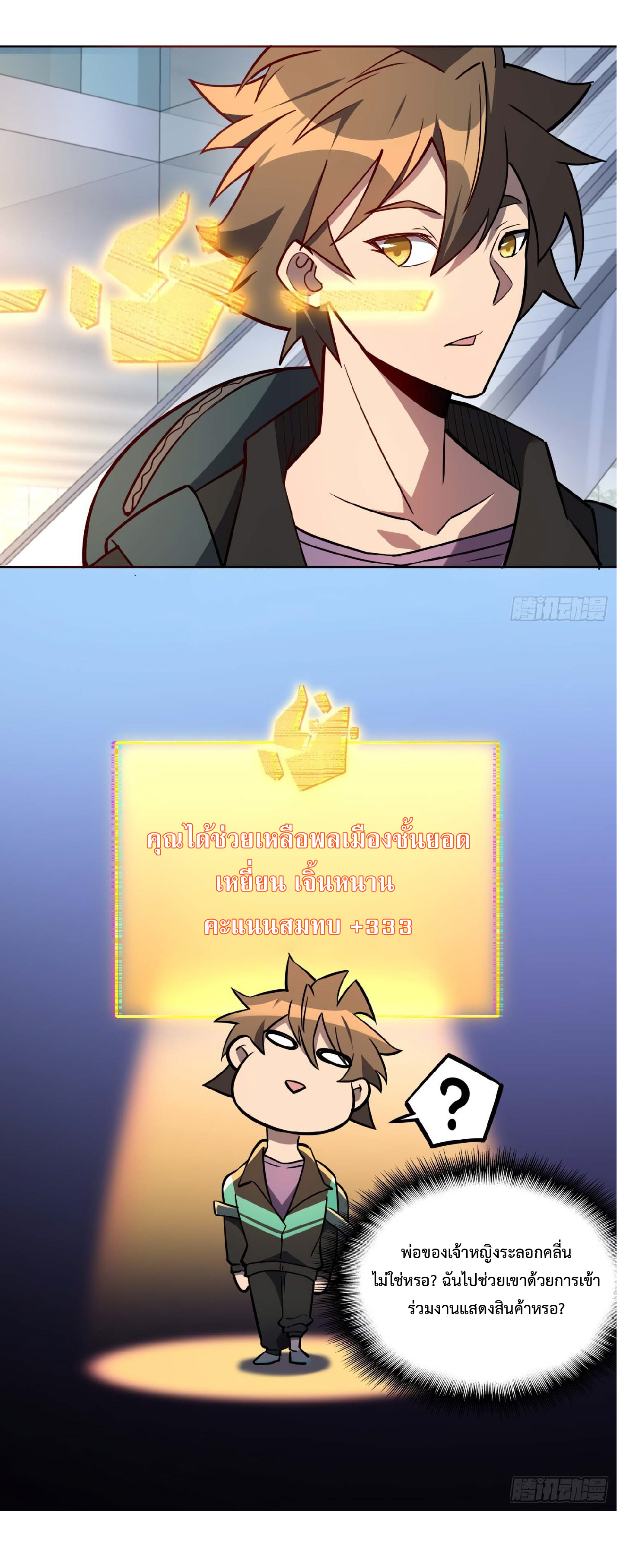 The People On Earth Are Too Ferocious ตอนที่ 36 หน้า 15