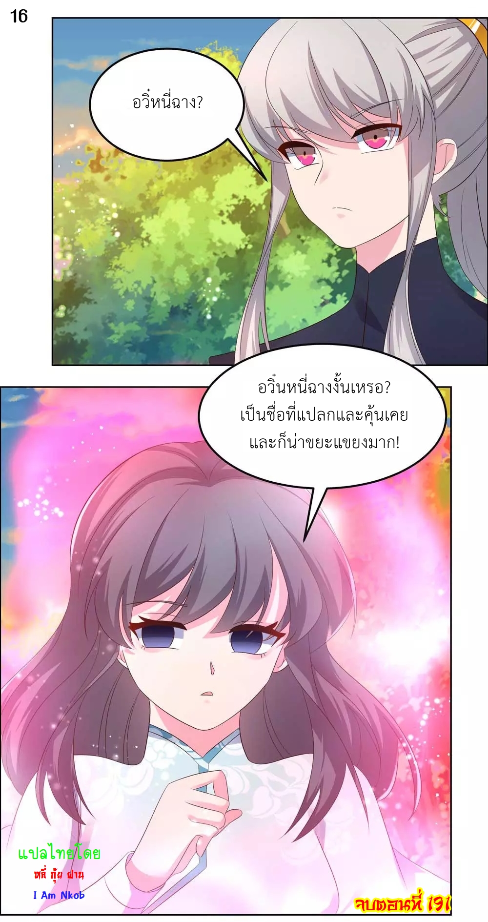 Above All Gods เทพยุทธเหนือเทวะ ตอนที่ 191 หน้า 17
