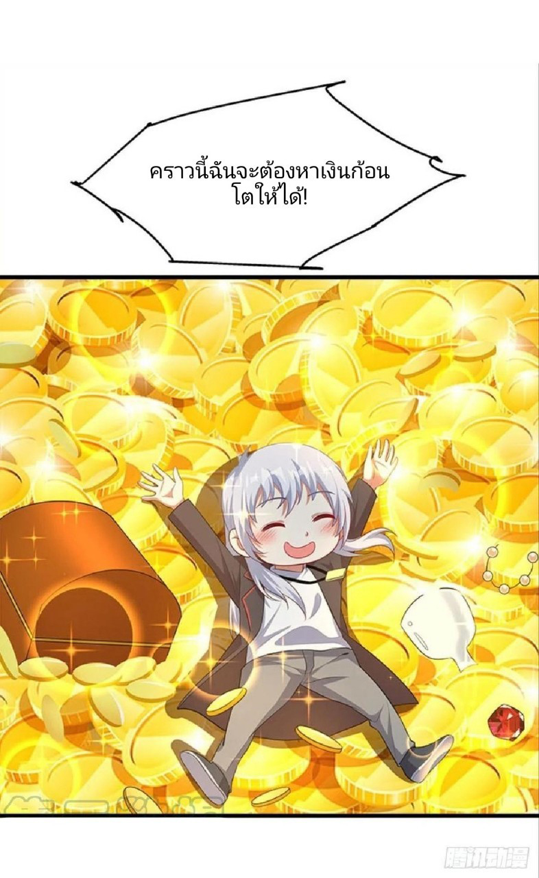 ผมพึ่งกลายเป็นคนรวยที่สุดในวันสิ้นโลก ตอนที่ 35 หน้า 19