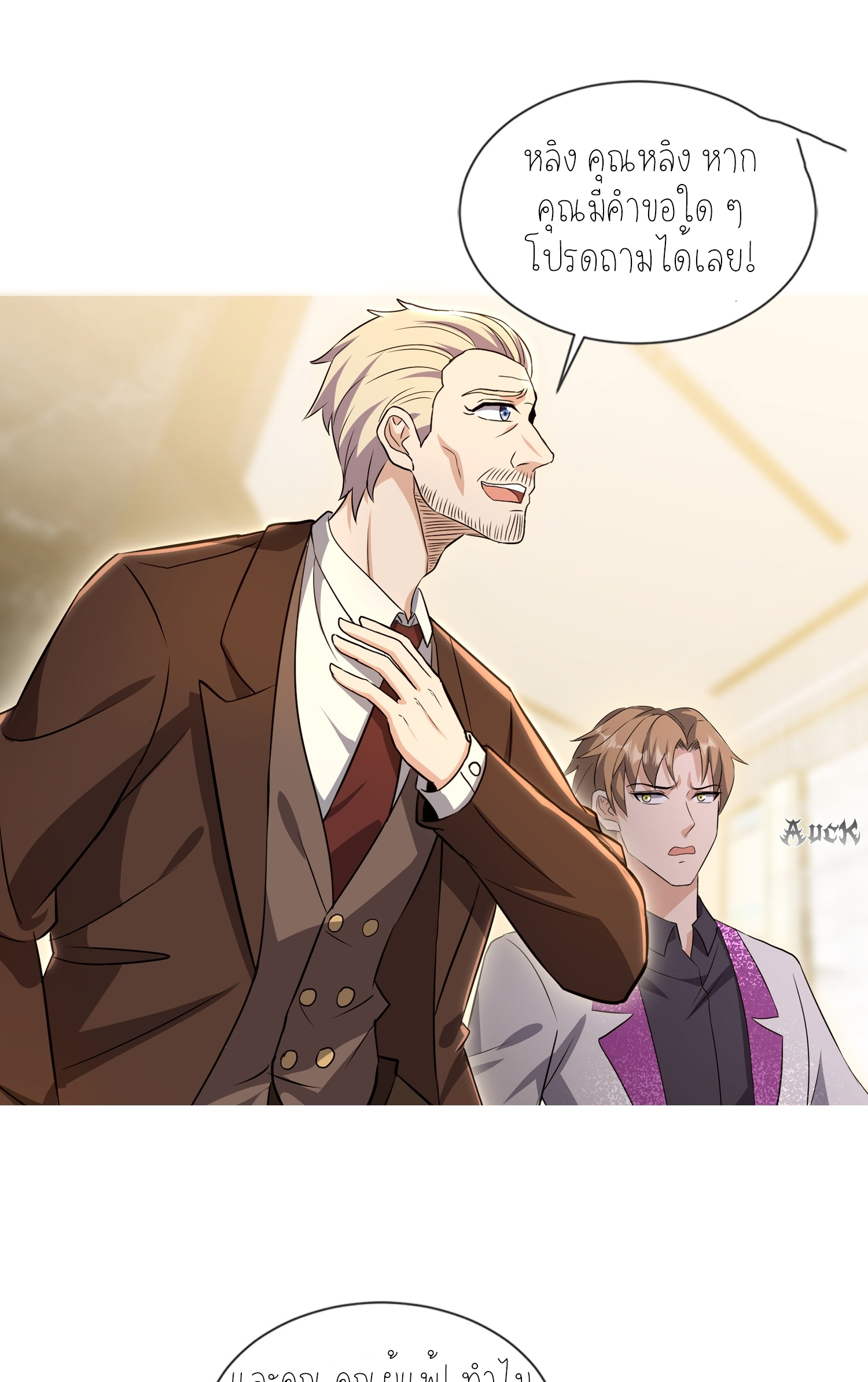 ลูกเขยผู้บ้าคลั่ง (จักรพรรดิอมตะ) ตอนที่ 4 หน้า 38