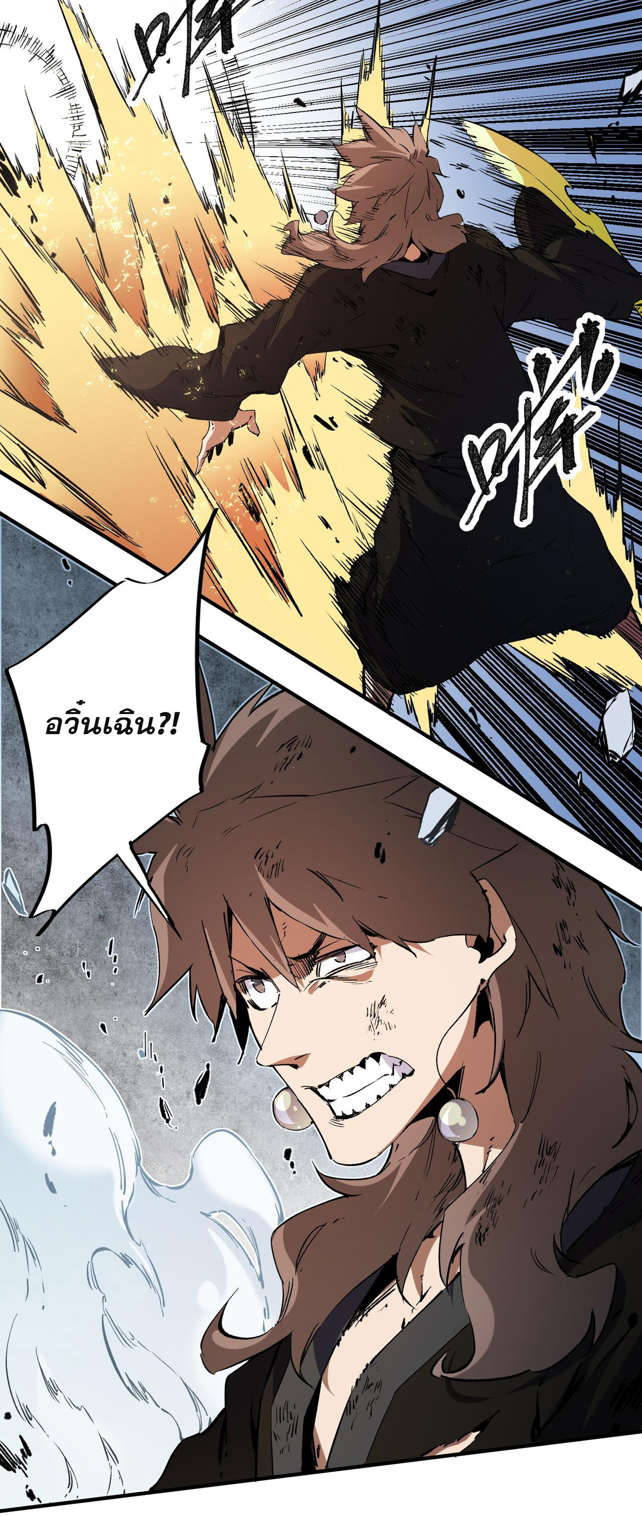 ฉันคือผู้เล่นไร้อาชีพที่สังหารเหล่าเทพ ตอนที่ 70 หน้า 27