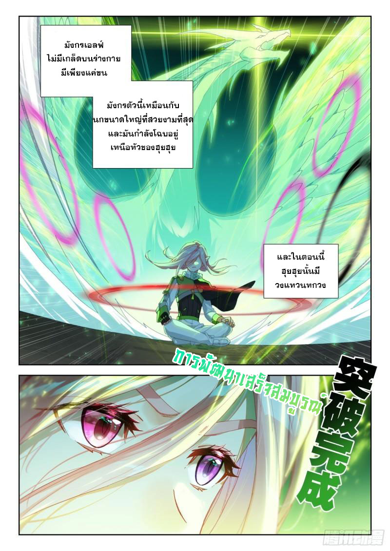 Soul Land IV – The Ultimate Combat มหาศึกการต่อสู้ ตอนที่ 206 หน้า 3