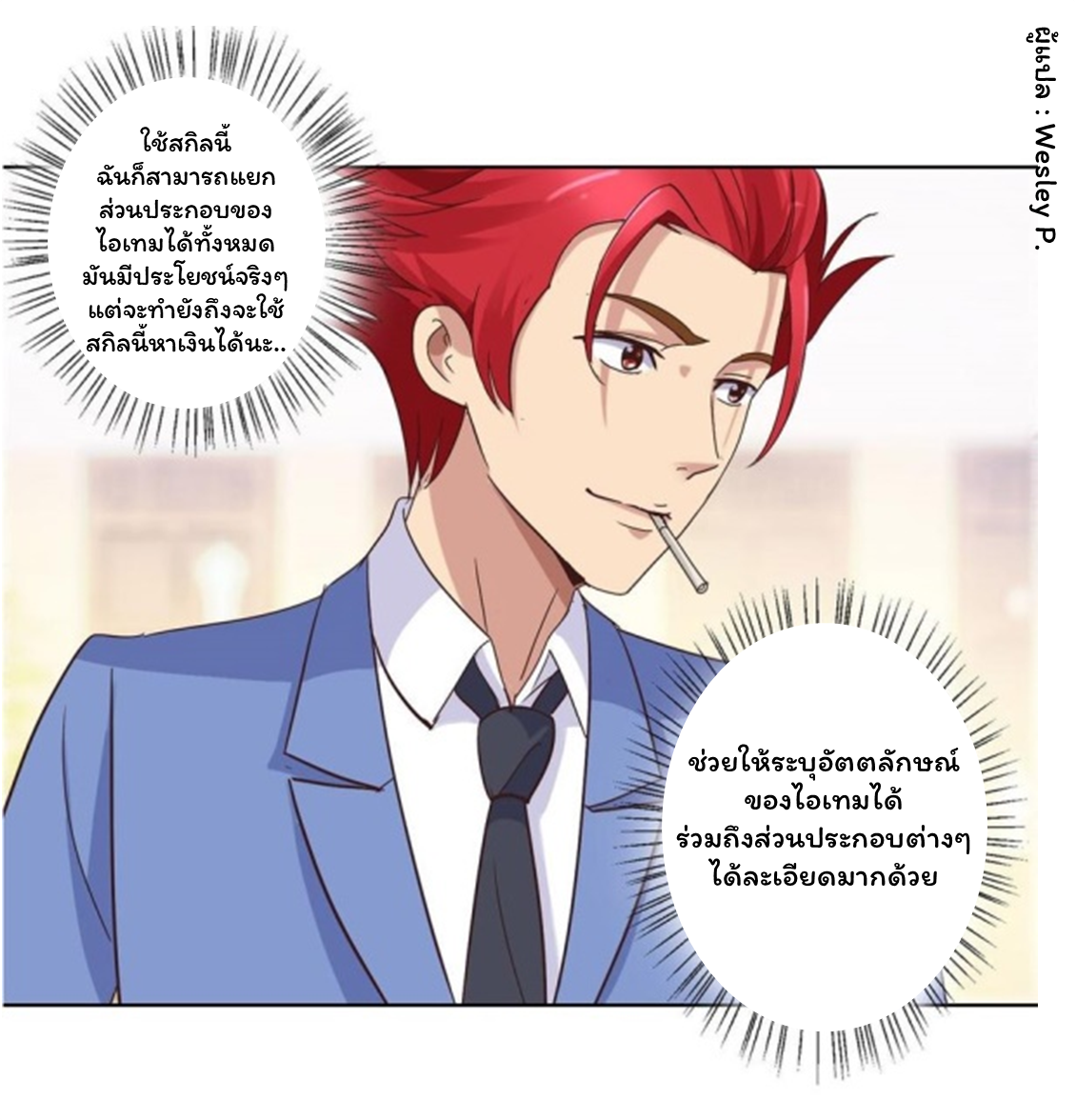 ระบบพระเจ้า ตอนที่ 21 หน้า 3