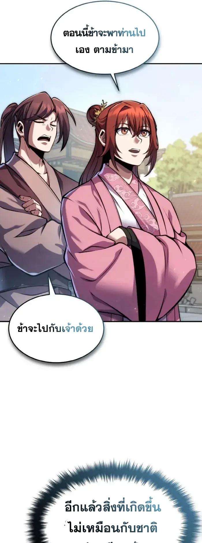 การหวนคืนของศิษย์ราชันแห่งยุทธภพ ตอนที่ 13 หน้า 73