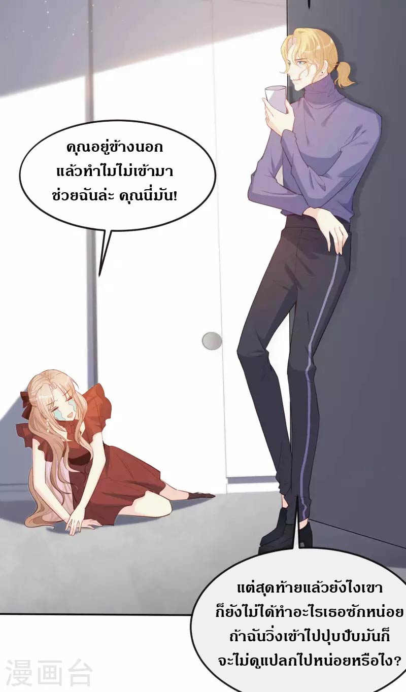 ดาราสาวเจ้าเสน่ห์กับนายเย็นชา ตอนที่ 38 หน้า 13
