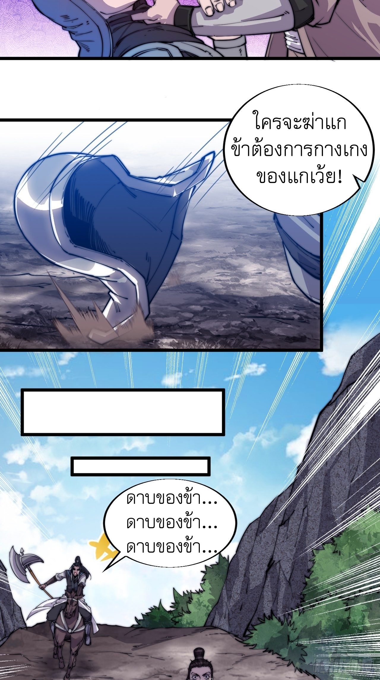 Starting a Mountain ตอนที่ 11 หน้า 20