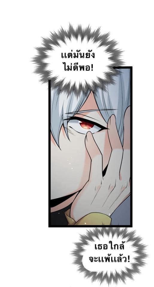 มหาบุรุษ ในตำนาน ตำนานที่หลับใหล (ศิษย์เบิ้มๆ) ตอนที่ 46 หน้า 39