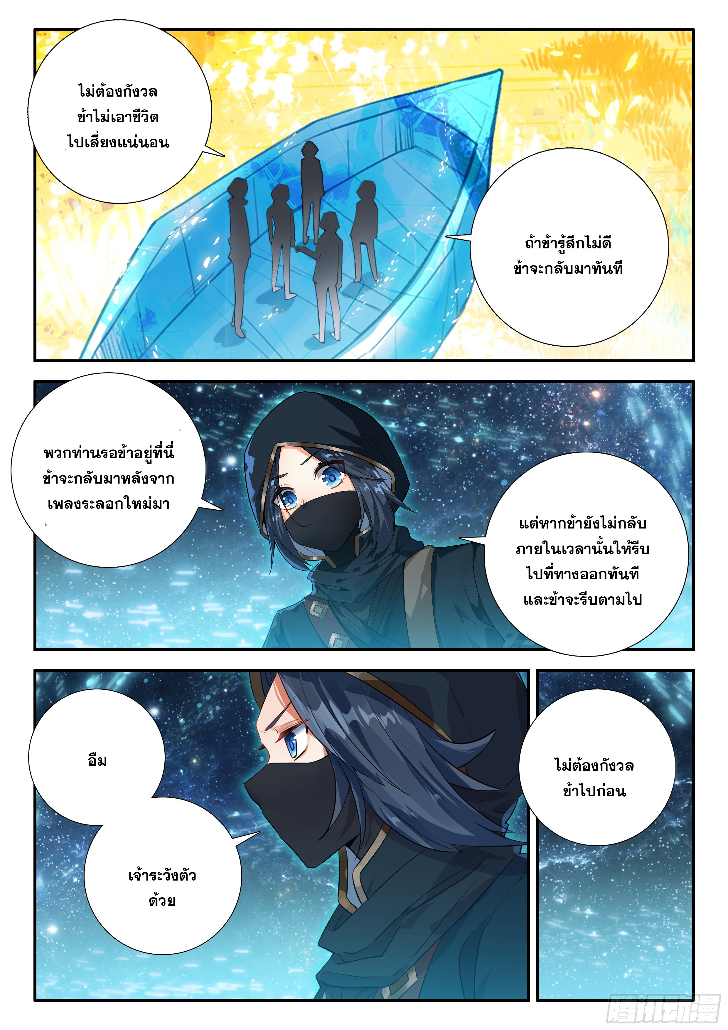 Douluo Dalu 5 - Rebirth of Tang san ตอนที่ 154 หน้า 13