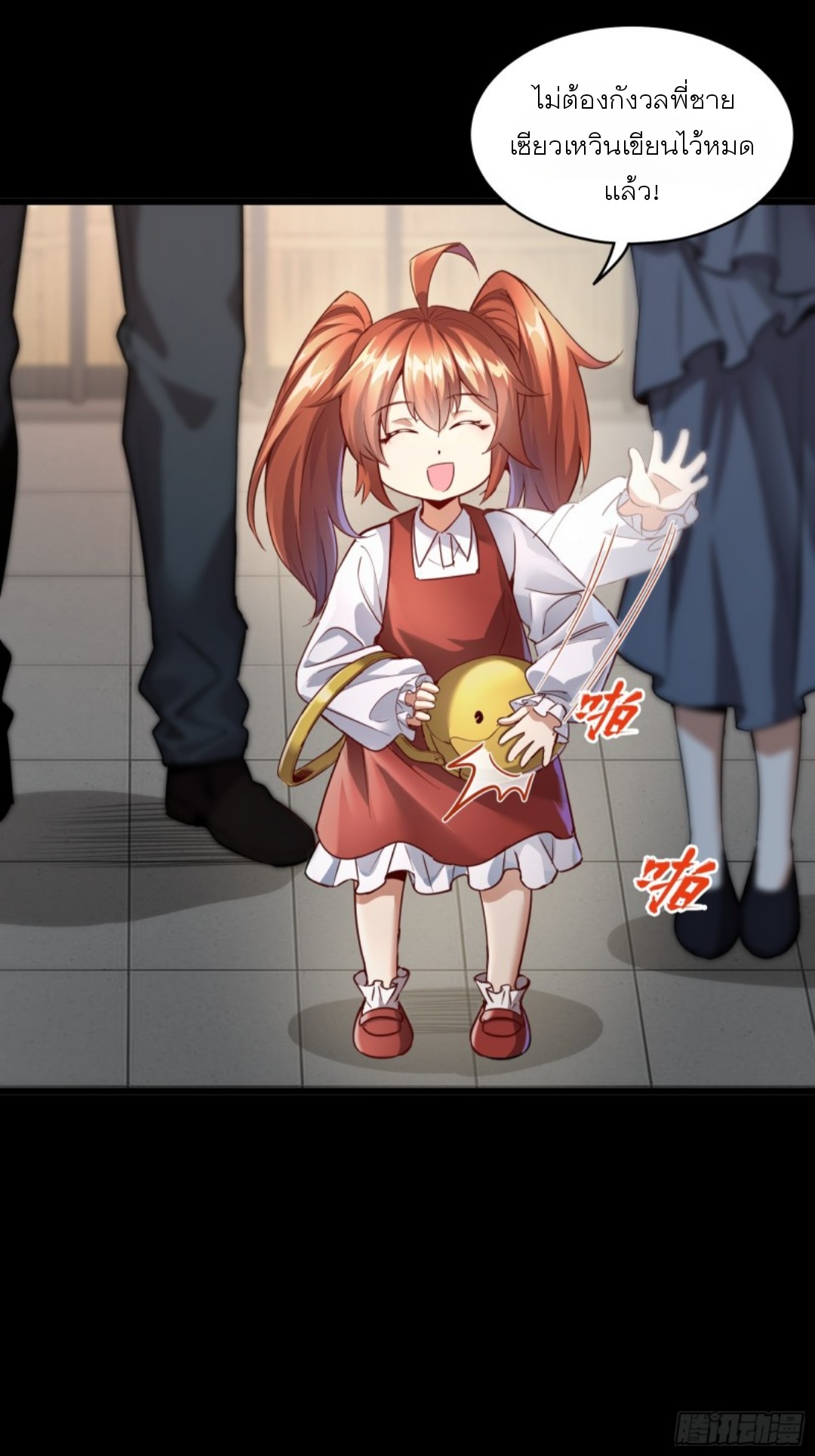 Legend of Star Genera ชนจีน ตอนที่ 83 หน้า 28