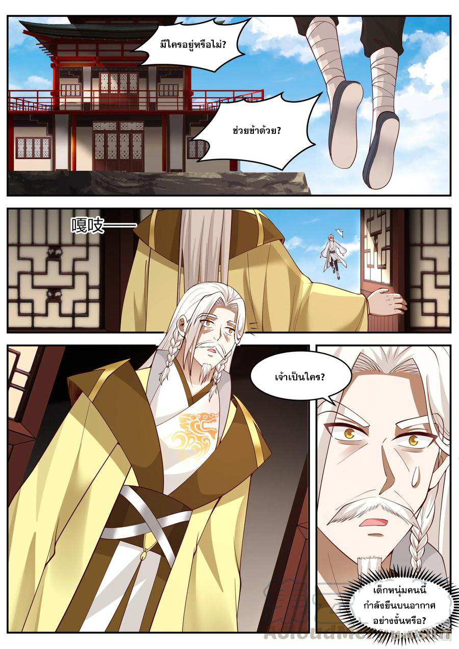 เทพสายฟ้า ราชาสงคราม ตอนที่ 200 หน้า 7