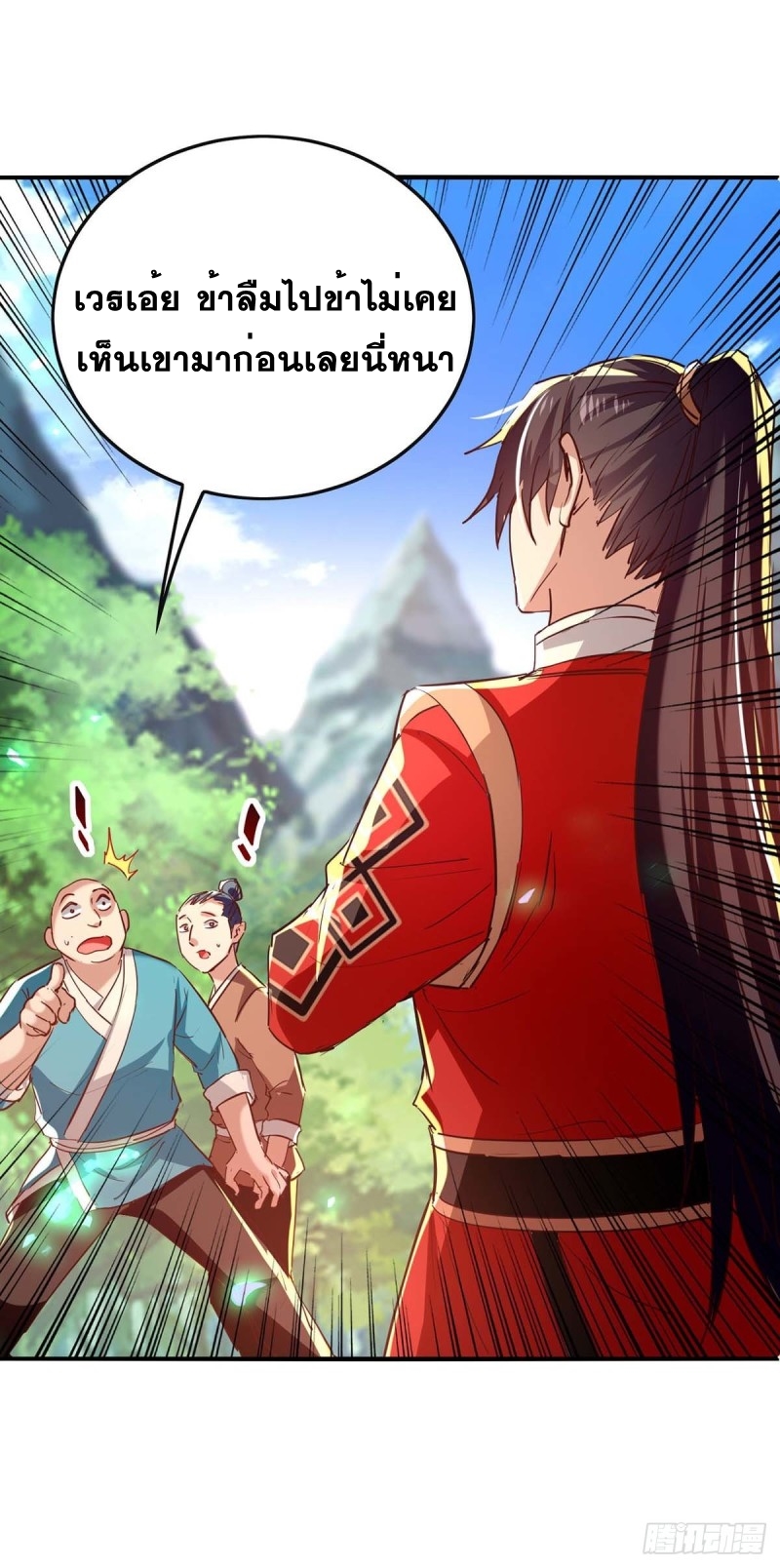 การกลับมาของจักพรรดิ์ ตอนที่ 220 หน้า 15