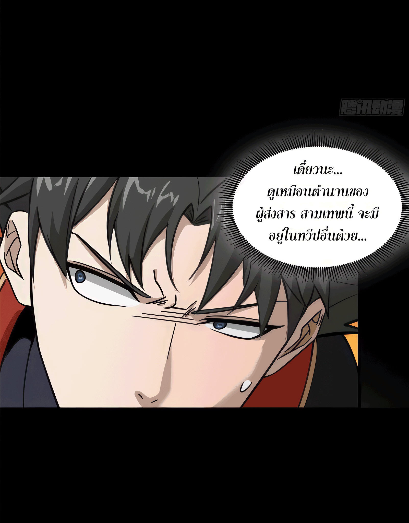 Legend of Star Genera ชนจีน ตอนที่ 175 หน้า 11
