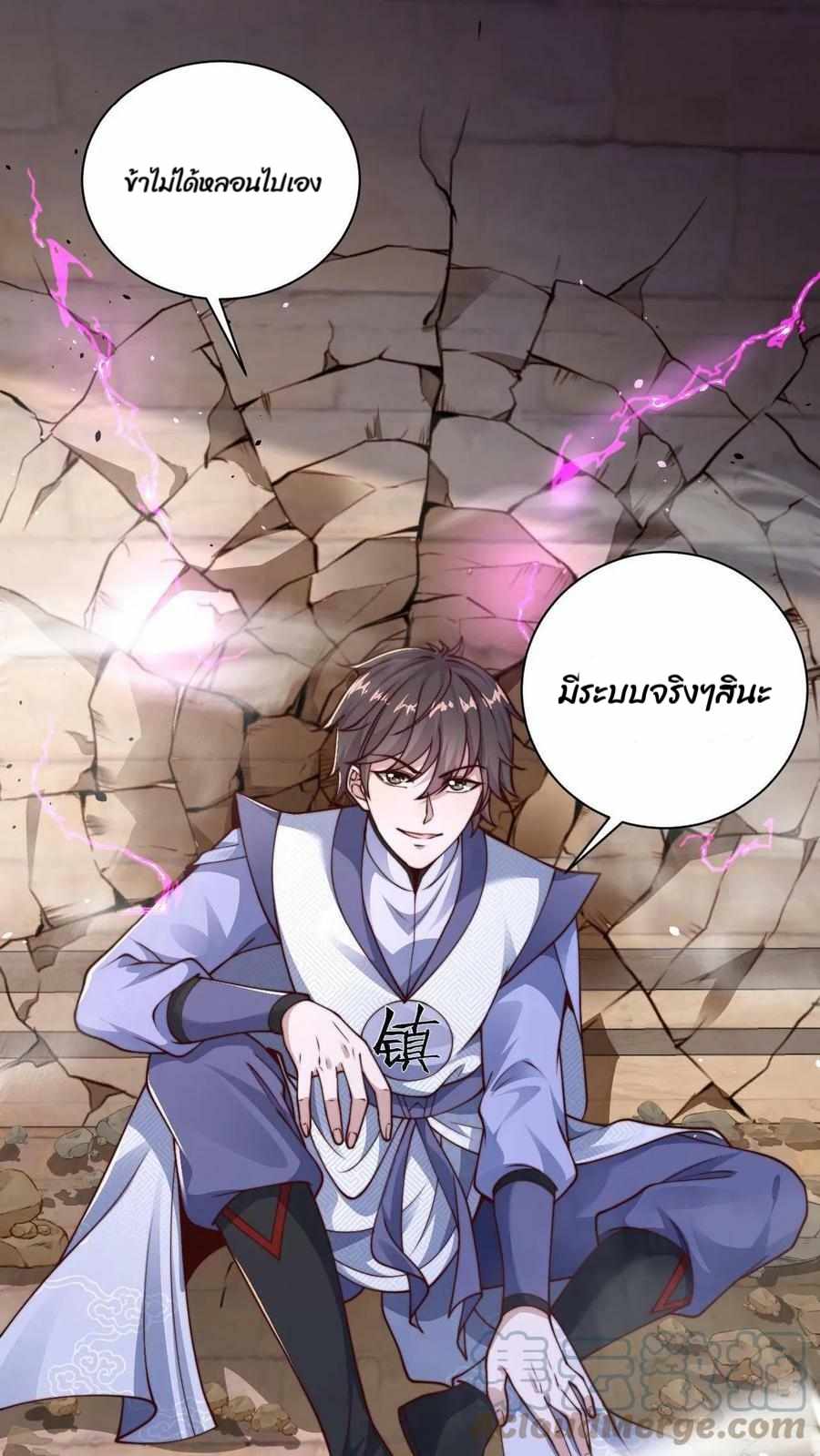 ระบบไร้เทียมทานเมื่อถูกปีศาจโจมตี ตอนที่ 3 หน้า 15