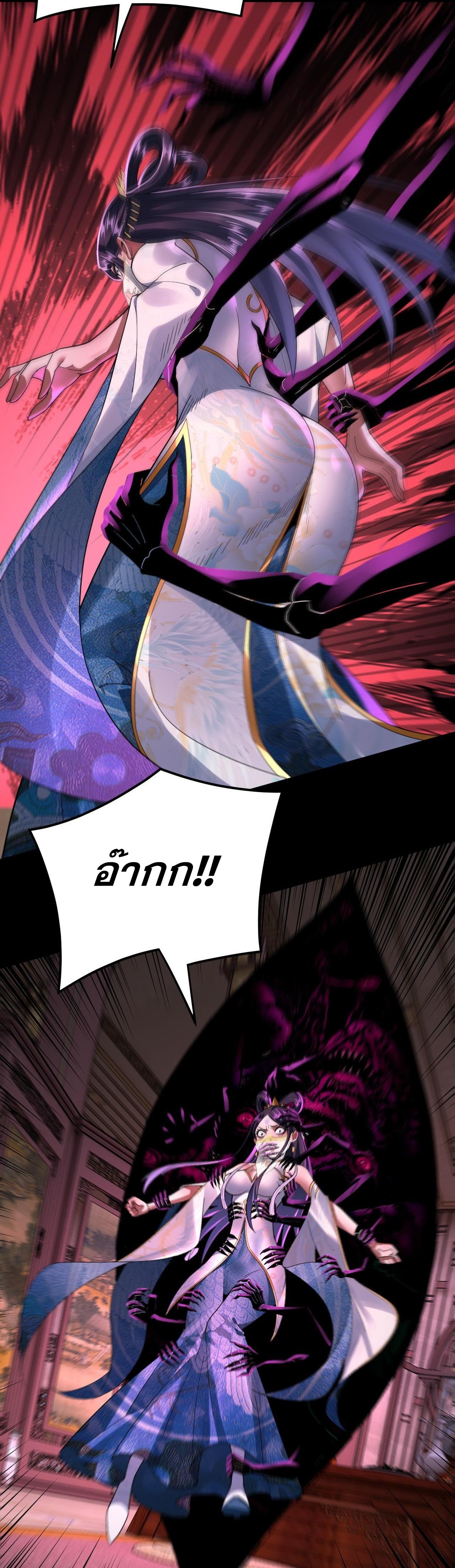 ข้าคือจอมวายร้ายผู้ยิ่งใหญ่ (ชนจีนก่อนใคร) ตอนที่ 99 หน้า 14